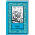 russische bücher: Солдатов О.М. - Парус манит ветер