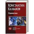Одиночка (трилогия)