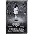 russische bücher: Риггз Р. - Дом странных детей