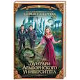 russische bücher: Андреева М.А. - Бунтари Лемборнского университета