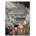 russische bücher: Норихико Курадзоно - Путешествие к центру земли. Том 1