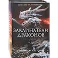 russische bücher: Гудман Э. - Заклинатели Драконов. Комплект из 2-х книг