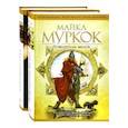 russische bücher: Муркок Майкл - Повелители Мечей. Серебряная Рука. Комплект из 2-х книг