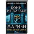 russische bücher: Конн Иггульден - Дариен