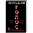 russische bücher: Кристина Далчер - Голос
