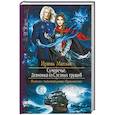 russische bücher: Матлак И.А. - Сумеречье. Девчонка из Слезных трущоб