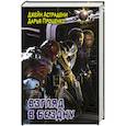 russische bücher: Астрадени Джейн, Проценко Дарья - Взгляд в бездну