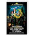 russische bücher: Анастасия Левковская - Университет Ульгрейм. Механизмы некромантии
