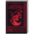 russische bücher: Макс Максимов - Апокалипсис