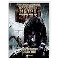 russische bücher: Желнов В. - Метро 2033: Реактор