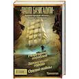 russische bücher: Бачигалупи П. - Разрушитель кораблей. Трилогия от лауреата премий «Хьюго», «Локус» и «Небьюла»