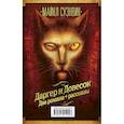 russische bücher: Суэнвик М. - Даргер и Довесок. Два романа + рассказы (комплект из 3 книг)