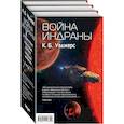 russische bücher: Уэджерс К.Б. - Война Индраны