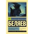russische bücher: Беляев А.Р. - Последний человек из Атлантиды