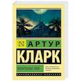 russische bücher: Кларк А. - Фонтаны рая