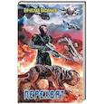 russische bücher: Васильев В. - Перехват