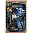 russische bücher: Риа Ю. - Академия Полуночи