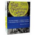russische bücher: Маркелова Н. - Мар. Трилогия. Комплект в 3-х книгах: Пустое сердце. Червивое сердце. Огненное сердце