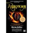 Анархия