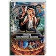 russische bücher: Волкова Лана - Невеста Кристального Дракона