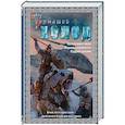 russische bücher: Тармашев С.С. - Холод (3 книги в 1)
