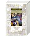 russische bücher: Олди Г. - Ойкумена. Кукольник. Куколка. Кукольных дел мастер