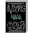 russische bücher: Фрай Макс, Замировская Татьяна, Хеймец Нина , Зволинская Александра - Nада