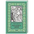 russische bücher: Булычёв К. - Младенец Фрей. Купидон