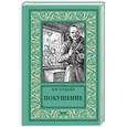 russische bücher: Булычёв К. - Покушение