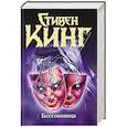 russische bücher: Кинг Стивен - Бессонница