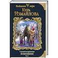 russische bücher: Кира Измайлова - Случай из практики. Возвращение. Том 1