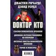 russische bücher: Грин Дж. и др. - Доктор Кто (комплект из 4 книг)
