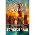 russische bücher: Кронин Дж. - Город зеркал. Том 2