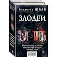 russische bücher: Виктория Шваб - Злодеи