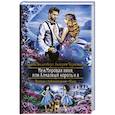 russische bücher: Эльденберт Марина - МежМировая няня, или Алмазный король и я