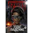 russische bücher: Петров Захар - Метро 2035: Муос. Падение