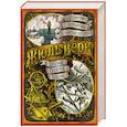 russische bücher: Верн Ж. - Путешествие и приключения капитана Гаттераса. Найденыш с погибшей "Цинтии"
