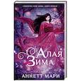 Алая зима