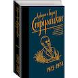 Собрание сочинений 1973-1978