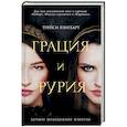 russische bücher: Бэнгхарт Т. - Грация и Фурия