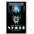 russische bücher: Леббон Тим - Чужой. Из теней