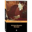 russische bücher: Осман София - История Мишеля Боннара