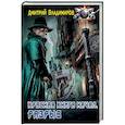 russische bücher: Владимиров Д.А. - Красная книга начал. Разрыв