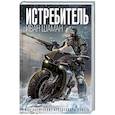 russische bücher: Шаман И. - Истребитель