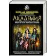 russische bücher: Жильцова Н., Еремеева А. - Академия магического права