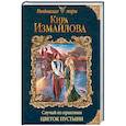 russische bücher: Кира Измайлова - Случай из практики. Цветок пустыни