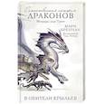 russische bücher: Бреннан М. - В Обители Крыльев