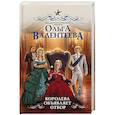 russische bücher: Валентеева О.А. - Королева объявляет отбор