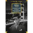 russische bücher: Чандлер Р. - Блондинка в озере. Сестричка. Долгое прощание. Обратный ход