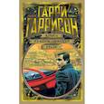 russische bücher: Гаррисон Г. - Крыса из нержавеющей стали